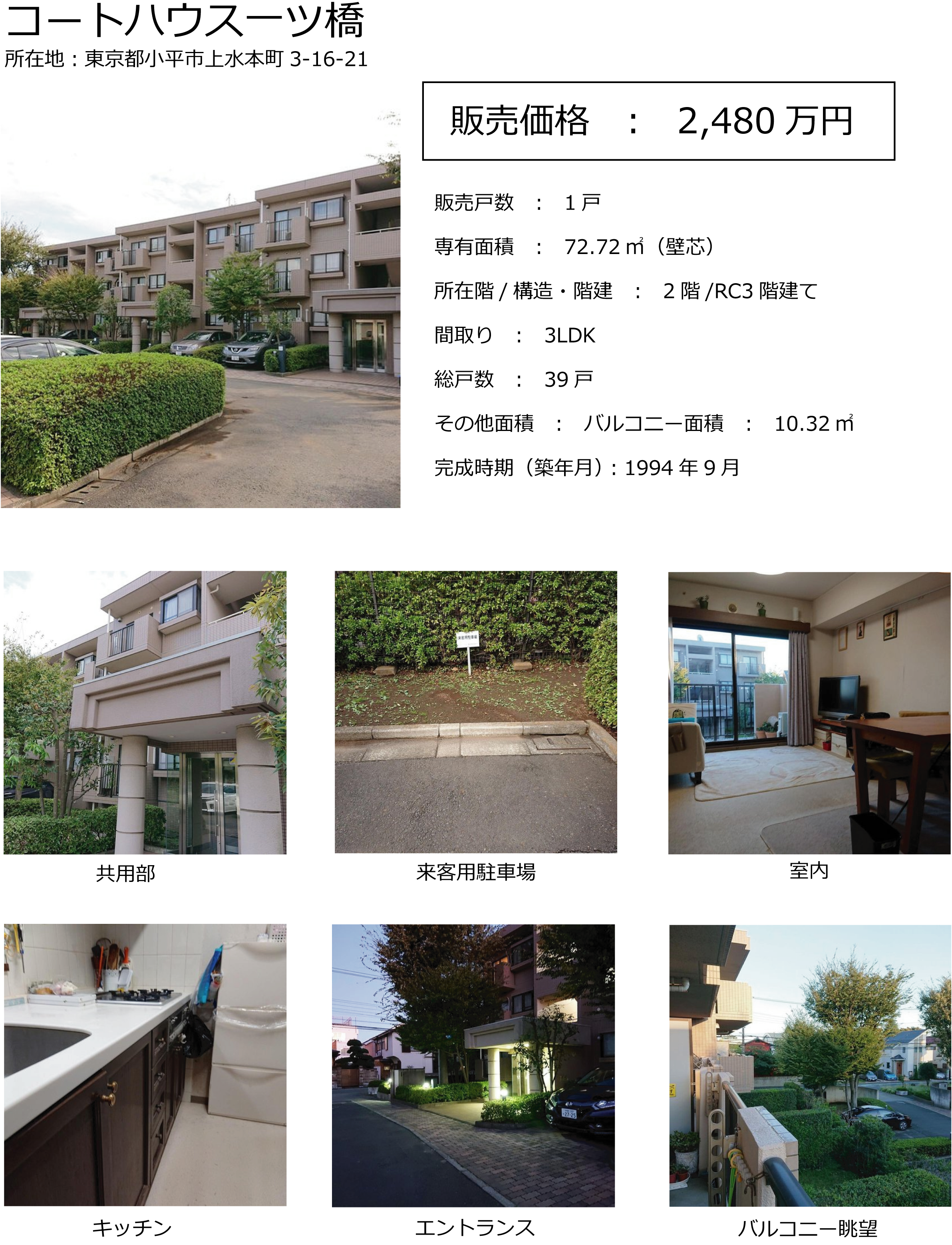 上水本町　売マンション