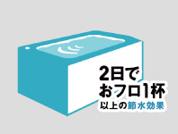 超節水ECO6