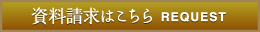 LUVILLE　ルーヴィル東村山　資料請求・お問い合わせ