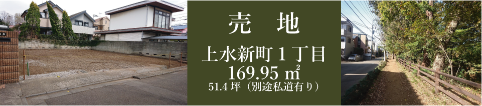小平市　売地