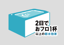 超節水ECO6